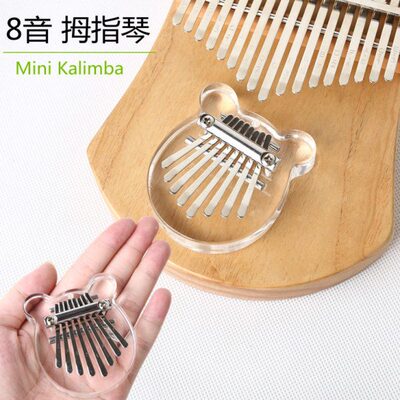 8音拇指琴 水晶透明卡林巴 迷你kalimba Mini卡林巴琴 手指钢琴