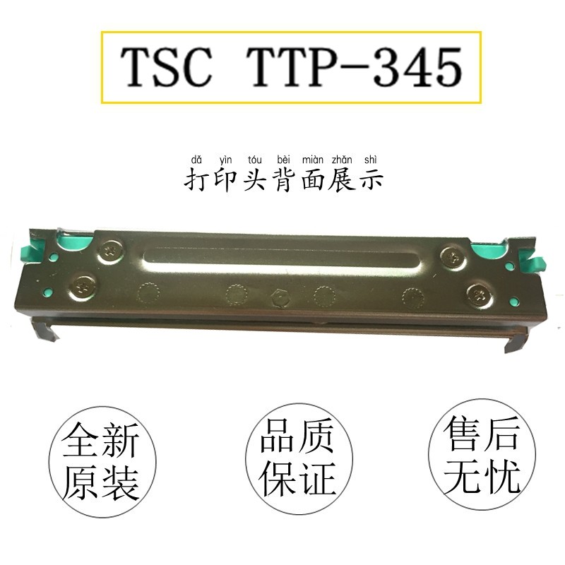适用TSbC 345打印头 343C吊牌不干胶洗水唛标签条码打印机热敏针