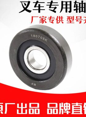 原厂RF叉车轴承110306H尺寸30*78*23合力龙门架用门架主滚轮轴承