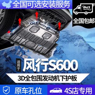甲 风行S500底盘护板装 东风风行S500发动机下护板原厂专用16 17款