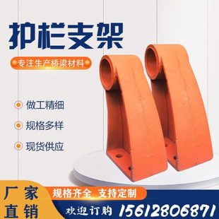 桥梁公路护栏支架铸铁防撞栏保护栏隔离扶手护栏支座牛角护栏座