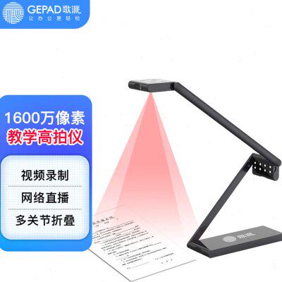 歌派高拍仪GY106 1600万像素自动对焦软底A3/A4幅面扫描仪