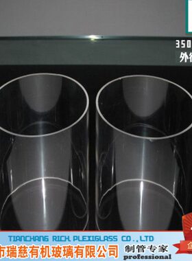 浇铸 亚克力管 有机玻璃管 一米价 彩色  透明 外径350mm壁厚5mm