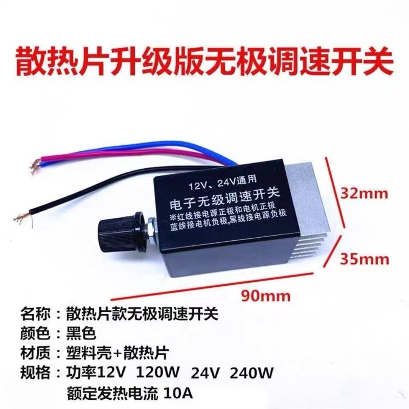 汽车调光暖风无极调速开关升级版12V 2G4V电风扇慢速快速调节器10