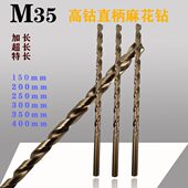 高钴超长不锈钢M35特长抛物线全磨直柄深孔钻头8.5 350 200 9.5