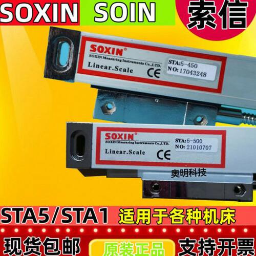 SOXIN光栅尺铣床光栅尺STA5-400/450/850/900mm硕信电子尺STB索信