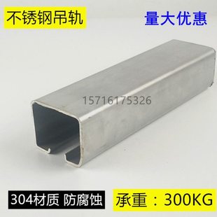 重型移门不锈钢吊轨推拉门吊轮轨滑轨吊门滑轮轨道304材质防腐蚀