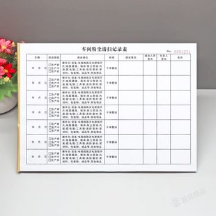 生产车间现场粉尘清扫记录表定制表单设备粉尘日常清理巡查登记本