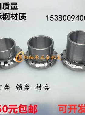 轴承紧定套锁套H2320 H2322 H2324 H2326 H2328 H2330 H2332衬套