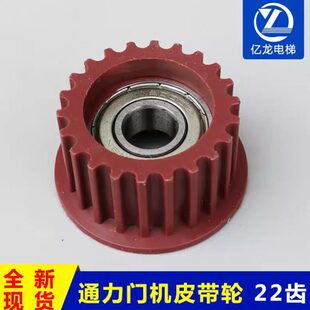 通力电梯门机皮带轮门机轮皮带轮带支架配件22齿原装电梯配件包邮