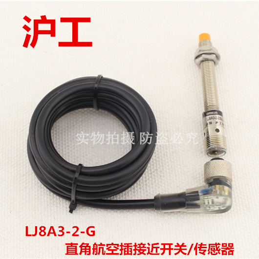 沪工LJ8A3-2-Z/BX-G M8v npn常开 DC 12V24V36V 三线带航空插头线