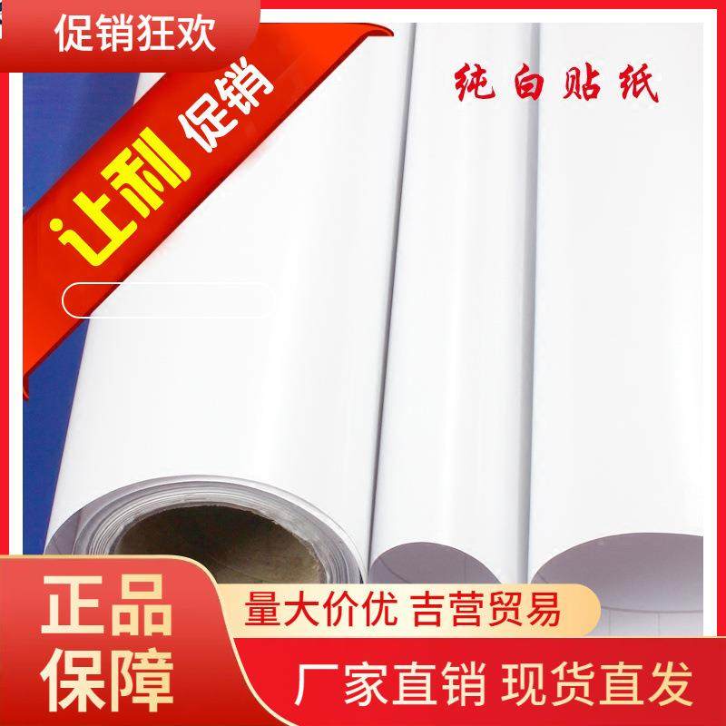 V45O 自粘墙纸PVC防水壁纸墙贴纯白色即时贴家具翻新橱柜抽屉,家居饰品,软装墙贴,淘宝优惠券,粉丝福利购,淘宝优惠卷