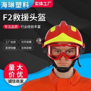 红色F2抢险救援头盔 应急救援地震水域救援头盔 蓝天救援队头盔