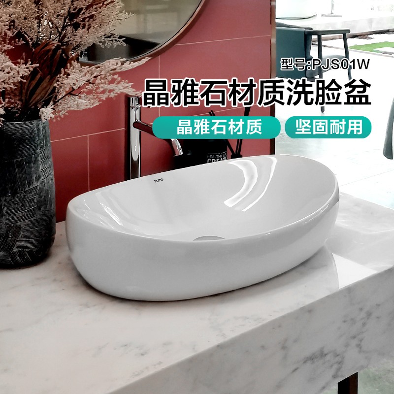TOTO台上盆晶雅盆光元宝形PJS01W/PJS02/PJS03/PJS05/PJS06/PJS07