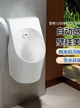 TOTO一体自动感应小便斗USWN925B/900/902/810B小工程小便器(13)