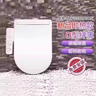 TOTO日本智能马桶盖卫洗丽D型