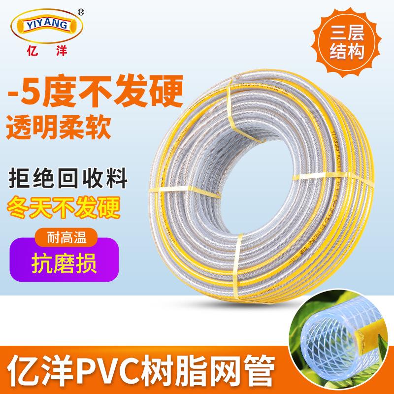 亿洋 PVC水管透明网管软管网纹蛇皮管家用清洁浇花淋水牛筋管耐磨