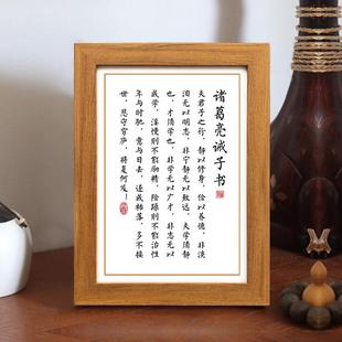 ZQ诸葛亮诫子书桌面摆件相框小摆台作品办公室书房中式字画挂画书