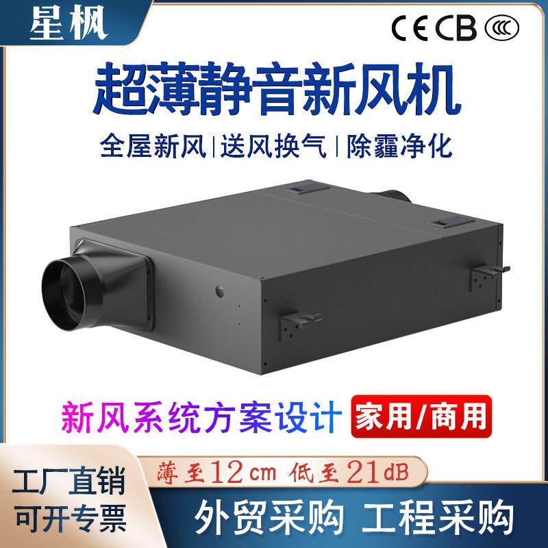 商用单向流排风送风新风换气机 新风系统离心式超薄静音管道风机
