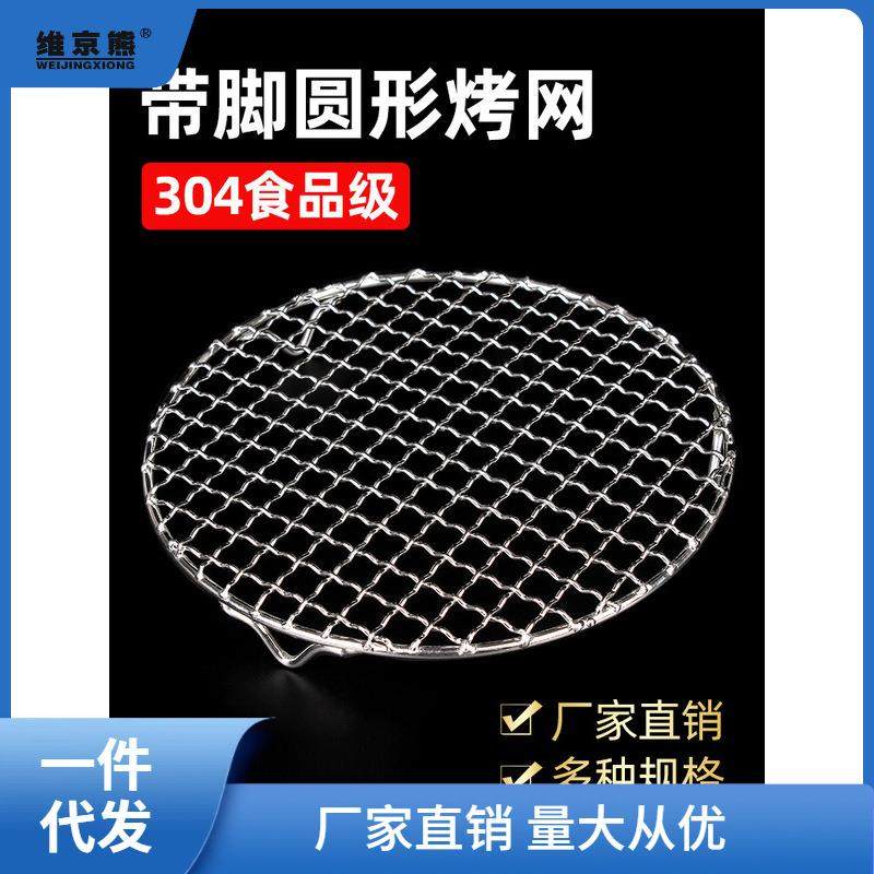304不锈钢烧烤网圆形电陶炉烤网围炉煮茶带脚加粗烤肉方格网凌之,厨房/烹饪用具,烧烤网,淘宝优惠券,粉丝福利购,淘宝优惠卷