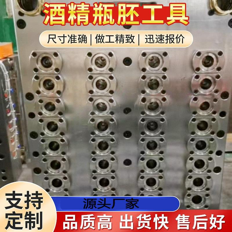 PET瓶胚模具消毒水酒精瓶模具制作瓶胚注塑模具加工精密注塑模具