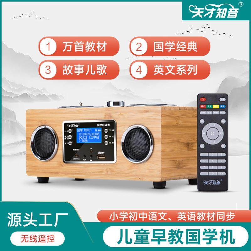 天才知音国学机字幕同步儿童学习机早教机英语听读机小学教材学习