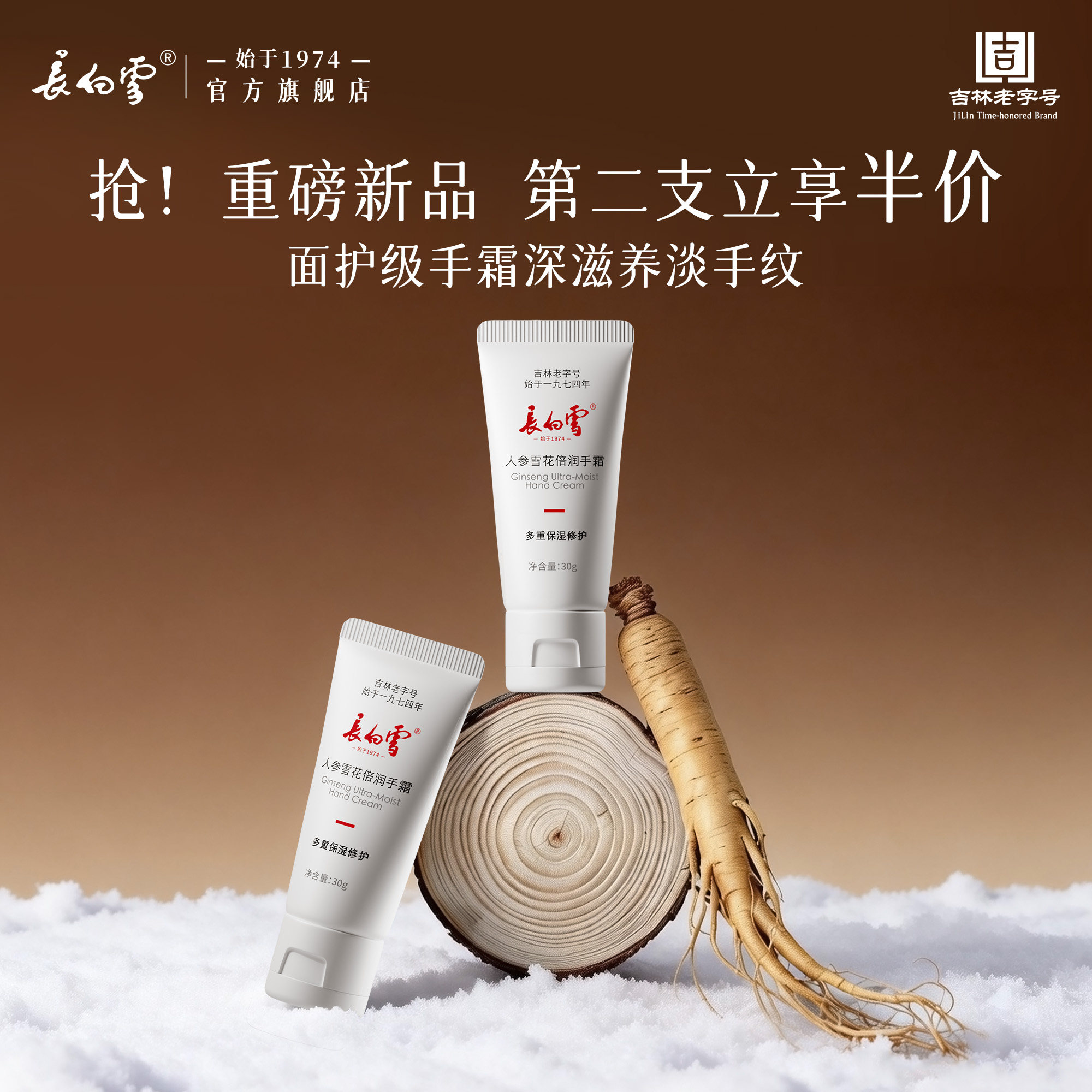 长白雪人参雪花倍润手霜保湿深层滋养护手霜滋润修护淡手纹官方