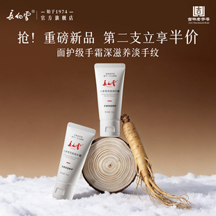 长白雪人参雪花倍润手霜保湿深层滋养护手霜滋润修护淡手纹官方
