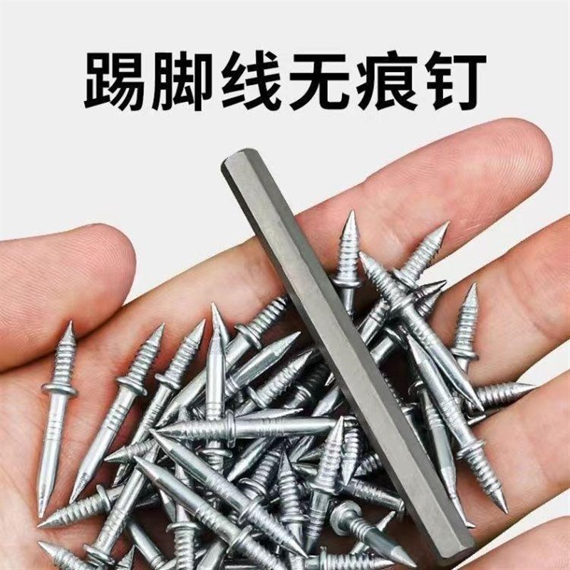 高强度踢脚线专用双向无痕钉实木牛角钉无钉O眼隐形钉打孔木工柜