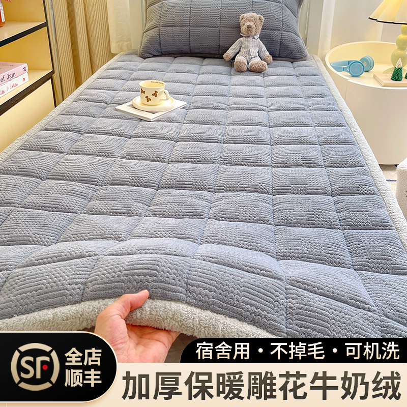 牛奶绒床垫学生宿舍单人铺床褥子冬天保暖法兰绒垫V子加厚垫被软