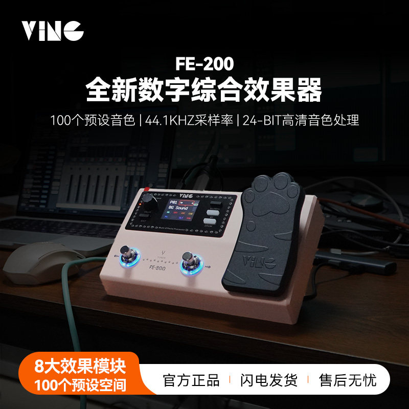 VING数字综合效果器FE-200吉他效果器多音色超长续航蓝牙APP支持