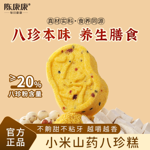 陈康康小米山药八珍糕营养代餐早餐中式传统健养糕点脾胃官方正品