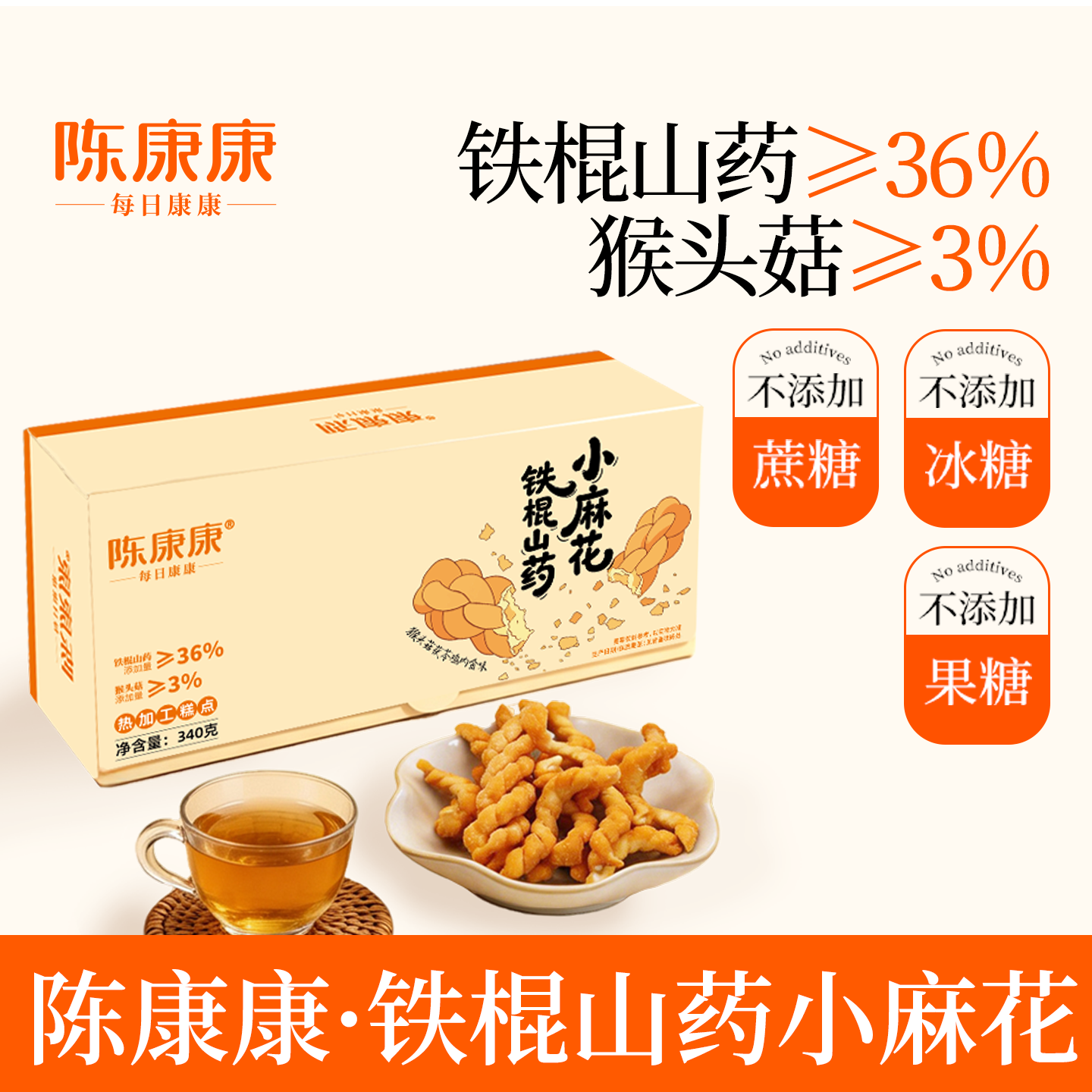 陈康康铁棍山药小麻花解腻小零食咸香酥脆代餐独立包装官方旗舰店