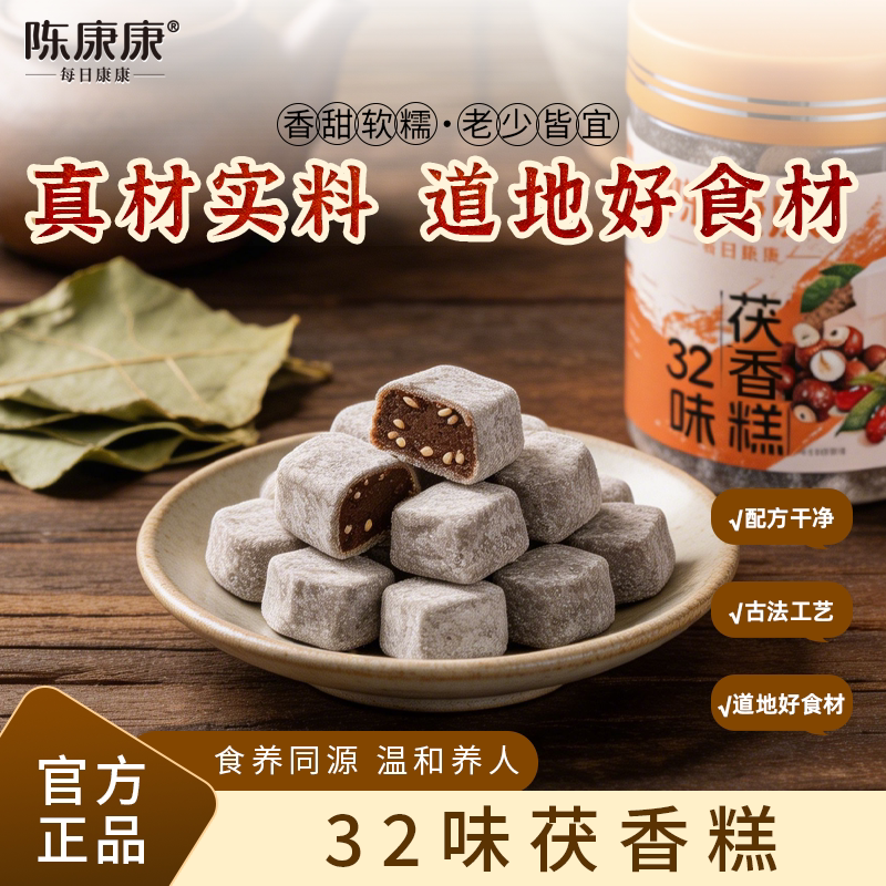陈康康32味茯香糕薏仁茯苓糕赤小豆薏米伏湿糕薏湿糕山药茯苓芡实