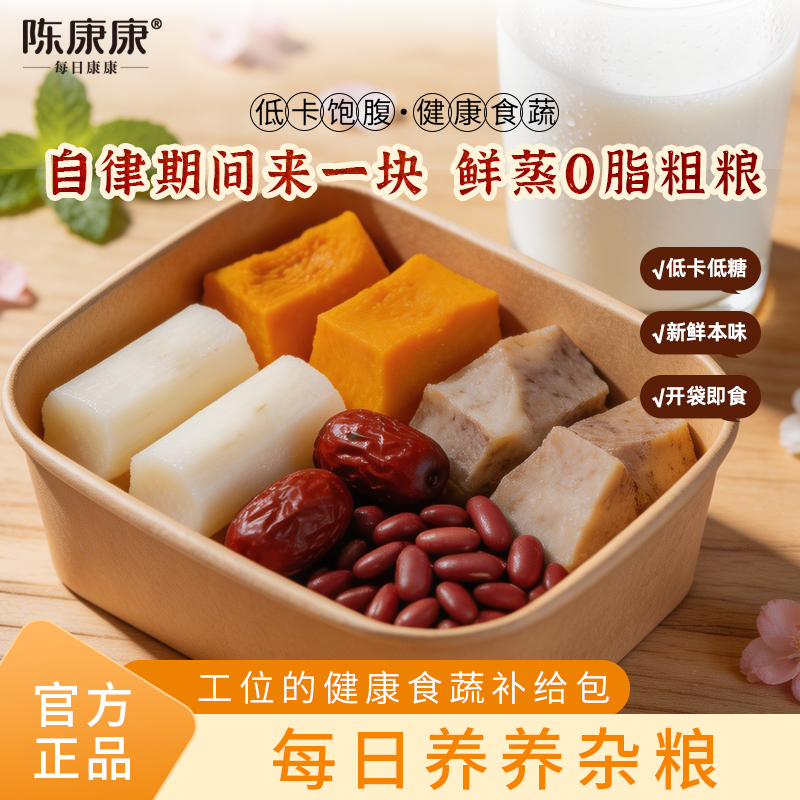 陈康康每日养养鲜蒸杂粮0脂肪开袋即食健康500g袋装营养低卡低糖