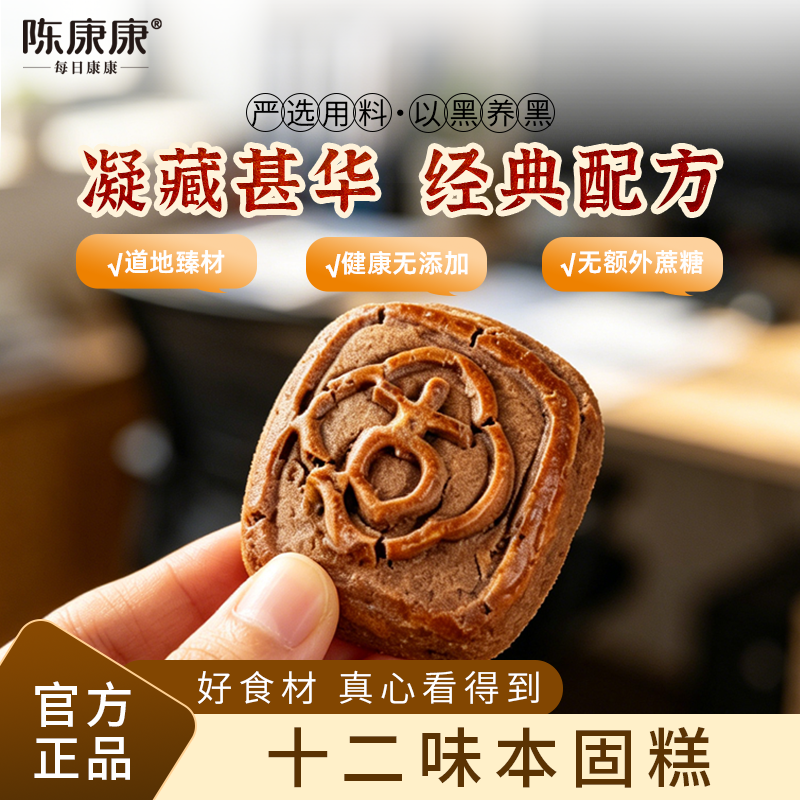 陈康康十二味本固糕五黑糕四神糕手工糕点地黄糕下午茶点心正品