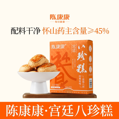 陈康康宫廷八珍糕山药茯苓传统养生零食早餐中式糕点正品旗舰店