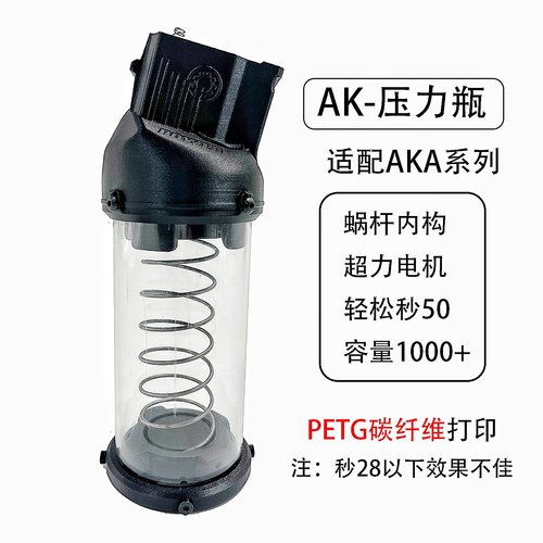 wargame压力瓶AK压力瓶