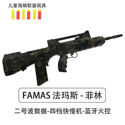FAMAS法玛斯菲林套件玩具
