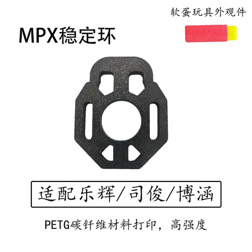 MPX稳定环高性价比附送固定螺丝