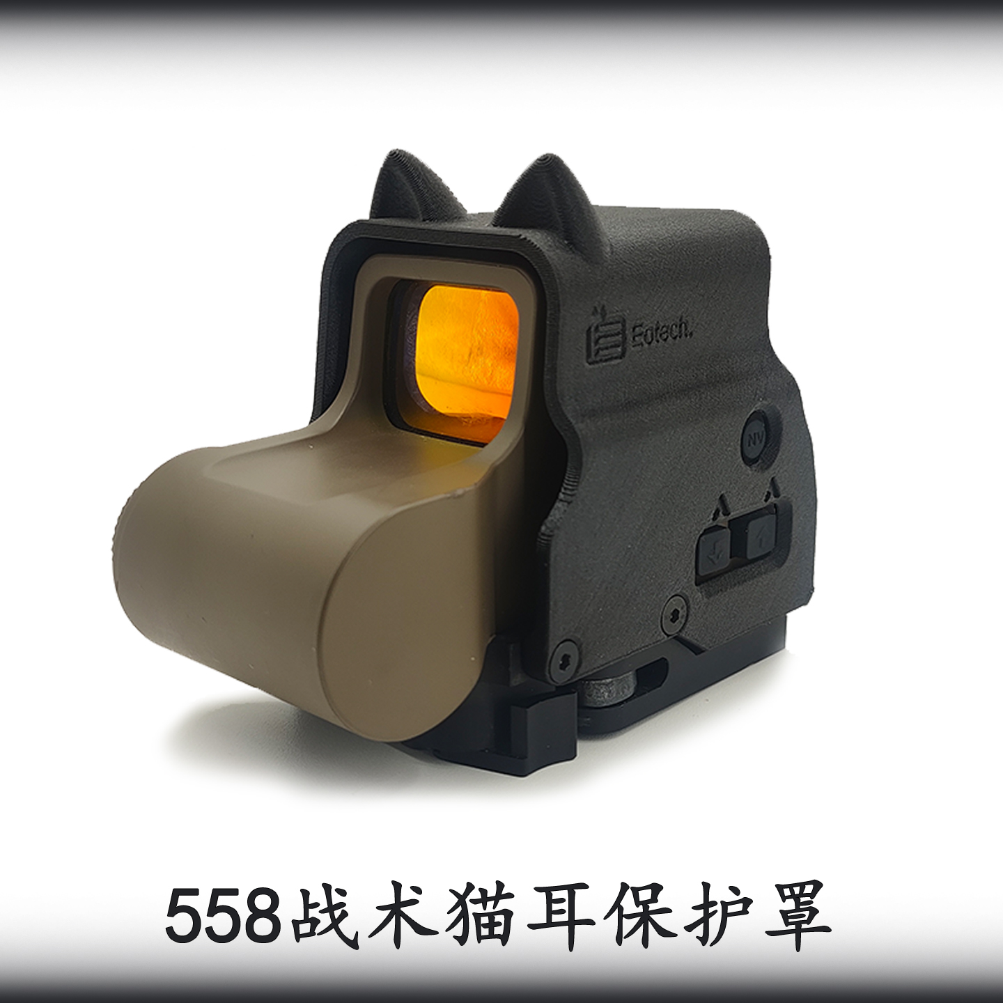 猫耳558保护罩战术猫耳保护壳