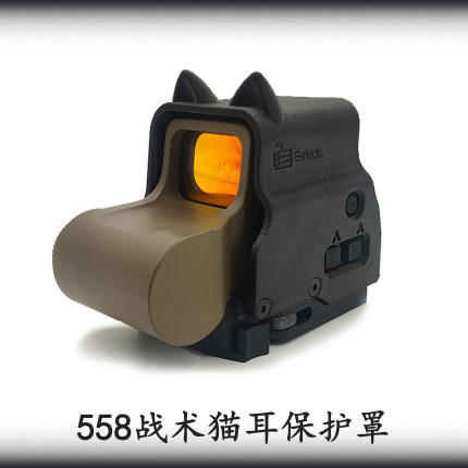 猫耳全息遮光罩558保护罩战术猫耳保护壳猫耳头盔