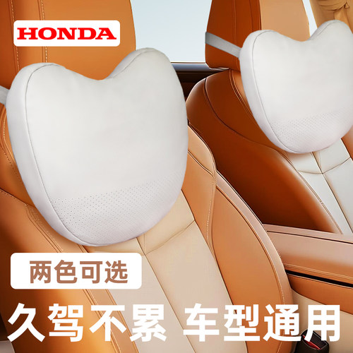HONDA本田原厂皮革透气头枕
