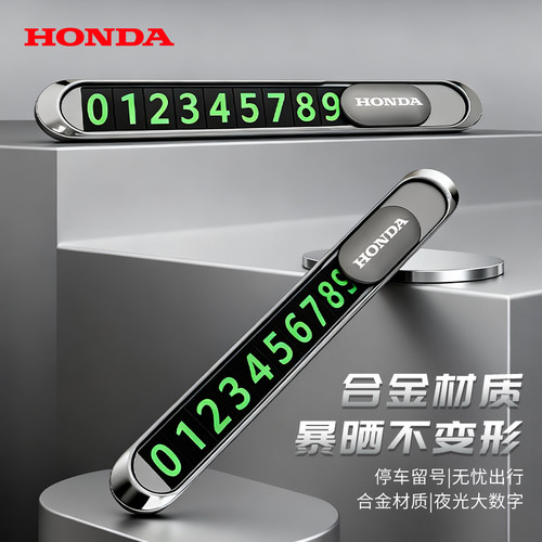 本田临时停车号码牌挪车电话