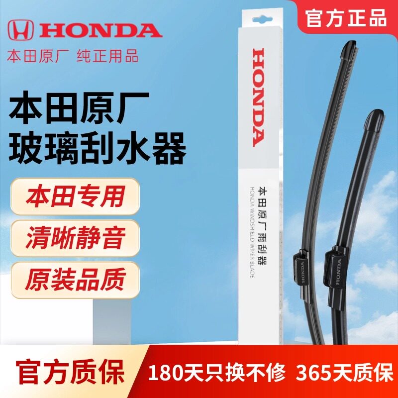 HONDA本田汽车用品原厂无骨雨刮器CRV皓影思域雅阁专用无骨雨刷器 - 实物图