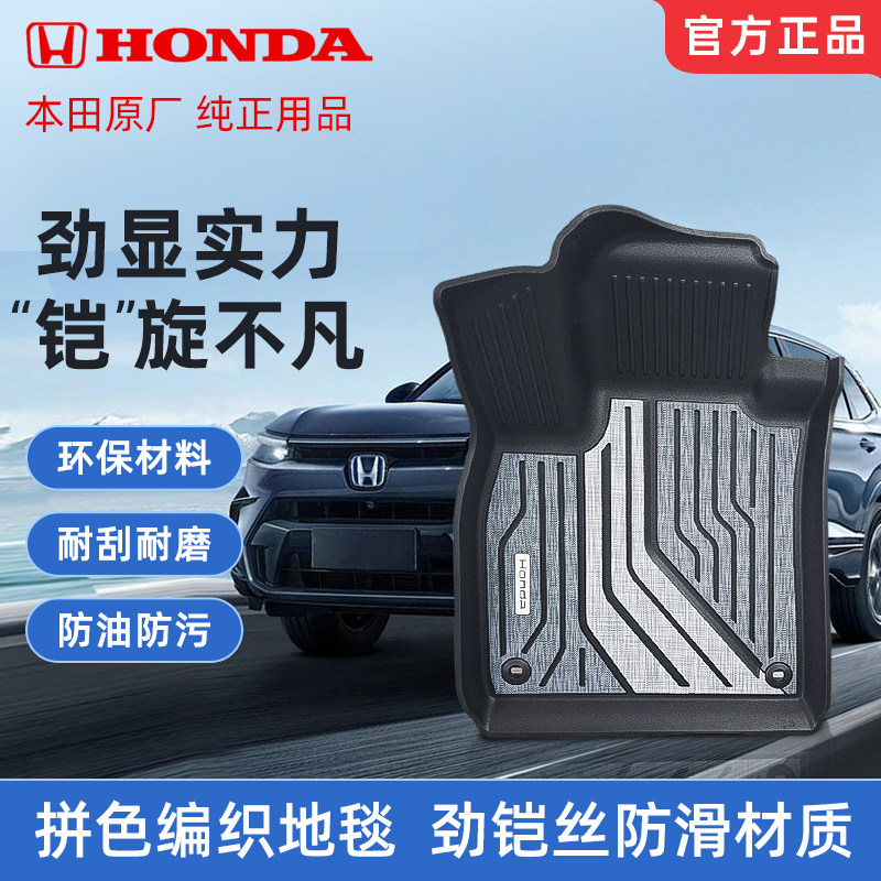 HONDA本田汽车用品原厂脚垫TPE炫彩3D无异味雅阁CRV专车专用地毯