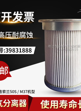 适用英格索兰空压机油气分离器39831888油分芯42545368空压机油分