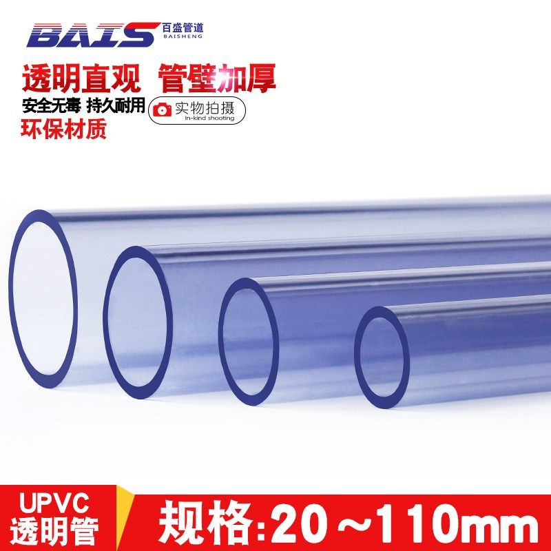 PVC水管透明硬管UPVC管件鱼缸鸭嘴出水管接头透明硬管塑料透明管