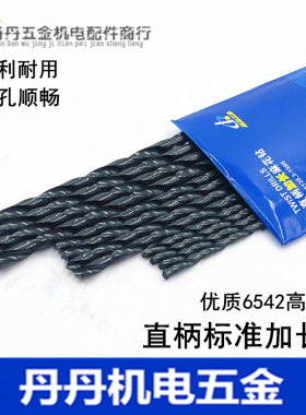标准加长钻黑色加硬6542直柄麻花钻头10 10.5 11 11.5 12 13 14mm