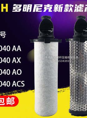 DH新款精密过滤器滤芯040AA/040AX/040AO/040ACS管道滤芯过滤器芯